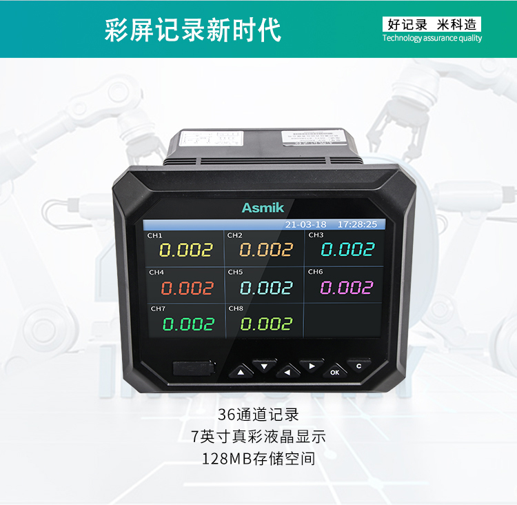 米科MIK-R6000F無紙記錄儀特點